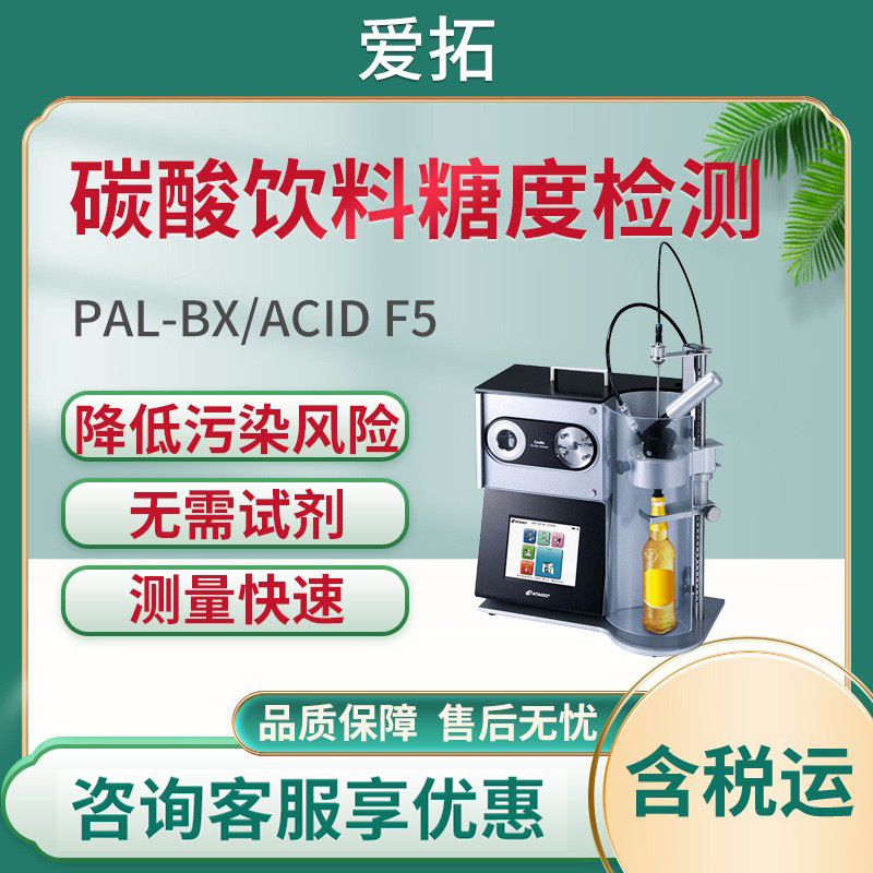 ATAGO（爱拓）碳酸饮料二氧化碳糖度检测仪 CooRe 酷尔瑞