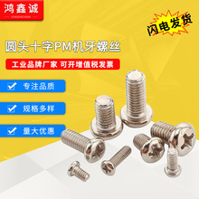 Բͷ��˿����PMʮ�ֻ�����˿��ͷ��˿��M1-M1.6M2-M3-M4����