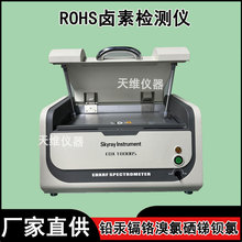 天瑞能量色散型EDX1800BS X荧光光谱仪 ROHS检测分析仪器 测试仪