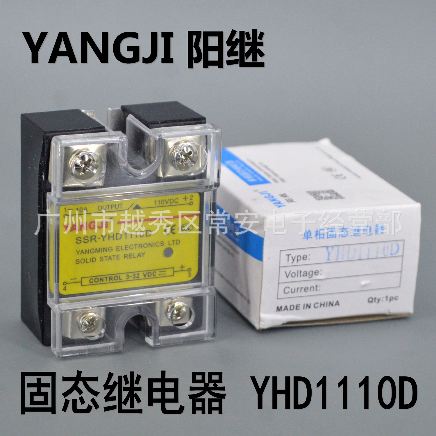 YANGJI 阳继 单相固态继电器 YHD1110D 直流控直流