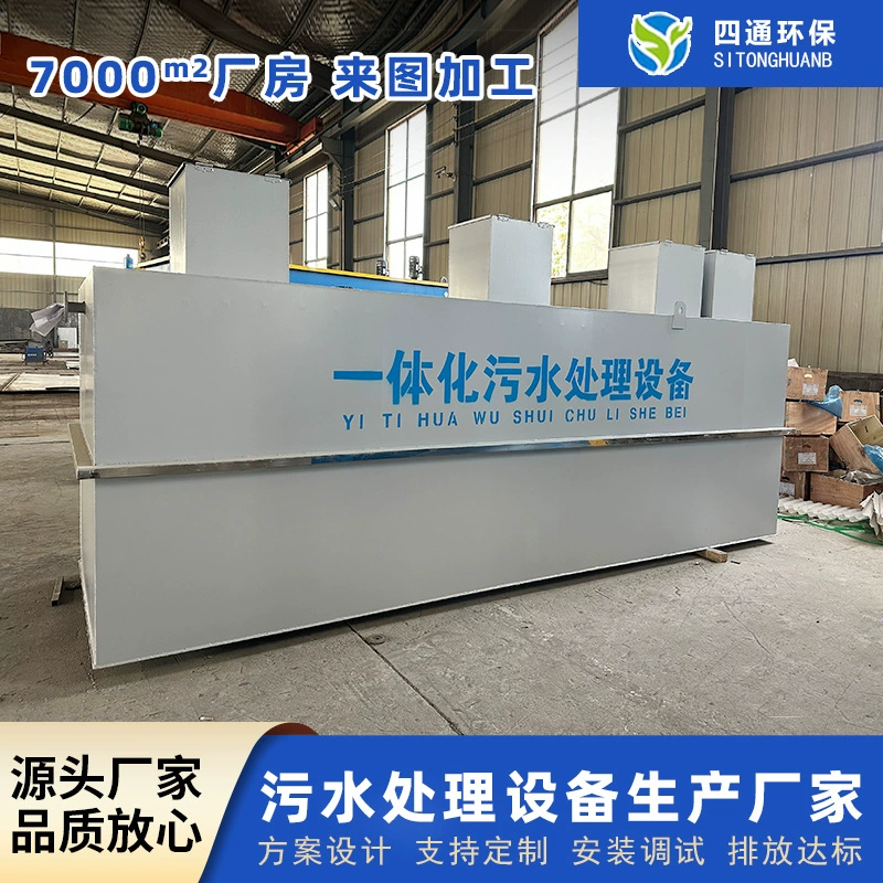 Интегрированное оборудование для очистки сточных вод