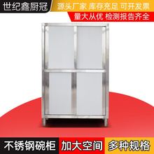 不锈钢碗柜 商用食堂餐饮饭馆用四门碗柜 双层不锈钢储物柜收纳柜