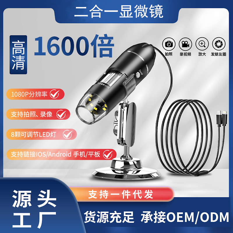 新款X6电子显微镜 苹果安卓1600倍USB二合一数码显微镜头皮检测仪