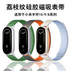 Xiaomi Mi Band 10 ストラップスポーツペブルドシリコンソフト磁気時計ストラップ Xiaomi Xiaomi 98 ユニバーサルに適しています