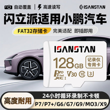 闪立派TF卡适用小鹏P7/P7+/G6/G7/G9/X9行车记录仪专用高速内存卡