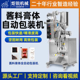 HP100L全自动液体膏体包装机辣椒油洗发水护发素调料包装机定量灌