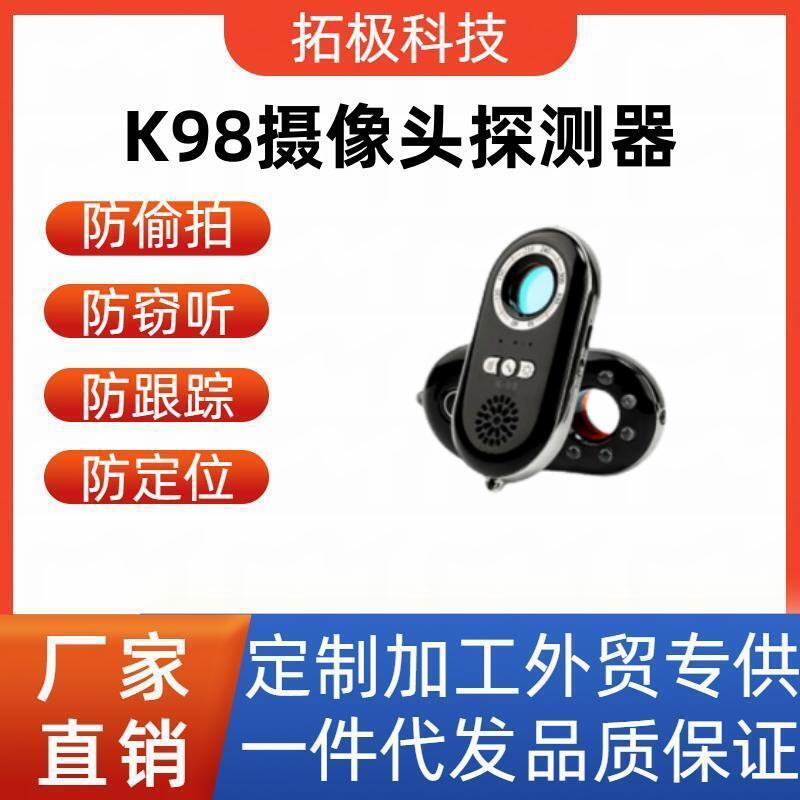 K98多功能红外探测仪摄像头防偷拍神器抖音爆款酒店礼物防跟踪