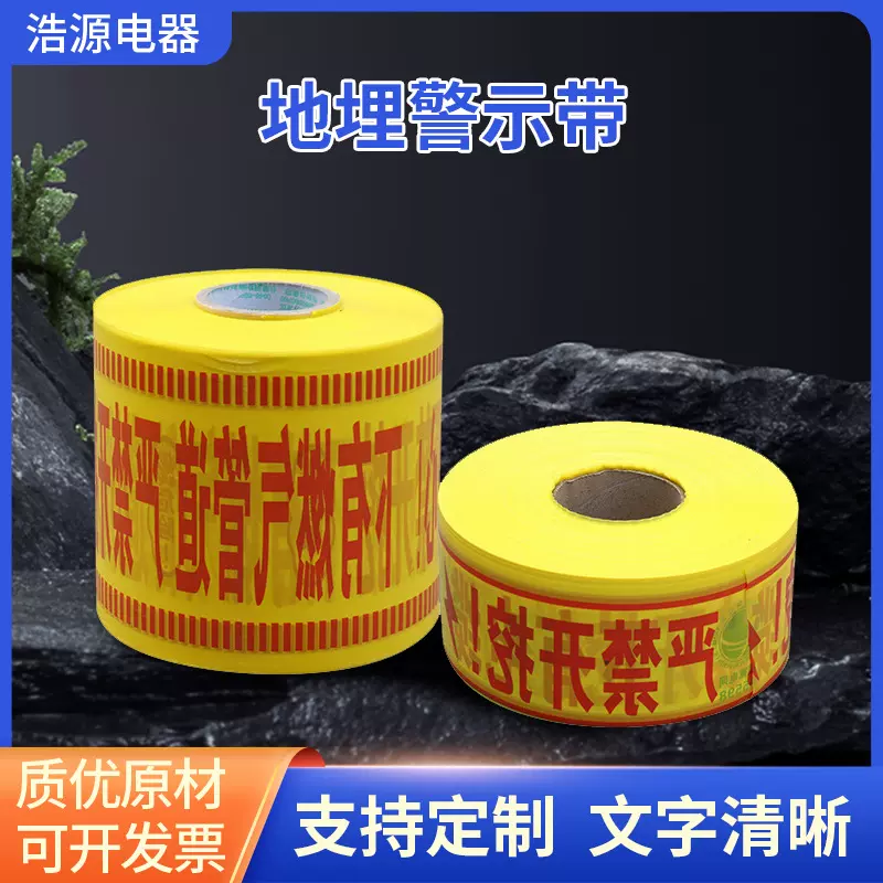 地埋警示带电缆光缆燃气供水管道PE警戒带热力给水标牌反光工程级