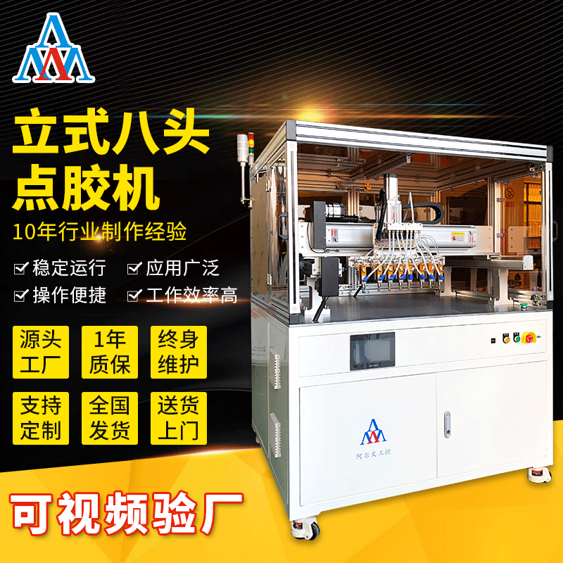 苏州供应全自动八头点胶机热熔胶UV胶环氧打胶机滴胶刷胶喷胶机