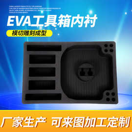 厂家定制加工防静电EVA泡棉内衬工具箱化妆品电子产品包装内衬