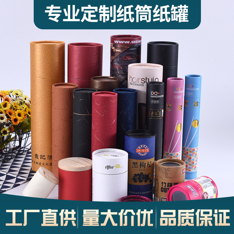 食品茶叶花茶纸罐纸筒牛皮纸圆形筒化妆品红酒通用包装礼盒印logo