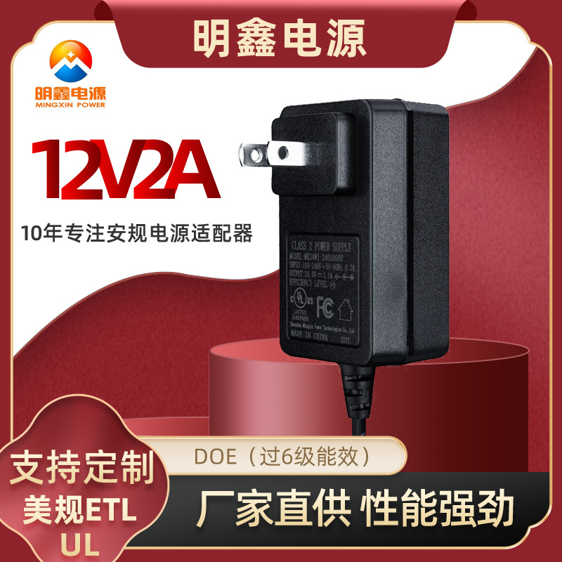 12V2A电源适配器宠物饮水机 美规电源适配器 UL ETL 3C认证