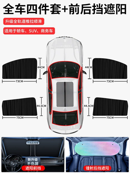 [✅钻石黑【全车遮阳】窗帘4片+遮阳前档+镭射后档]