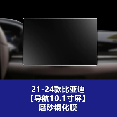 Plus Dm Ev Pro Central Control | Car interior film - 21-24-byd-dynasty-series-101inch-navigation-frosted-tempered-film