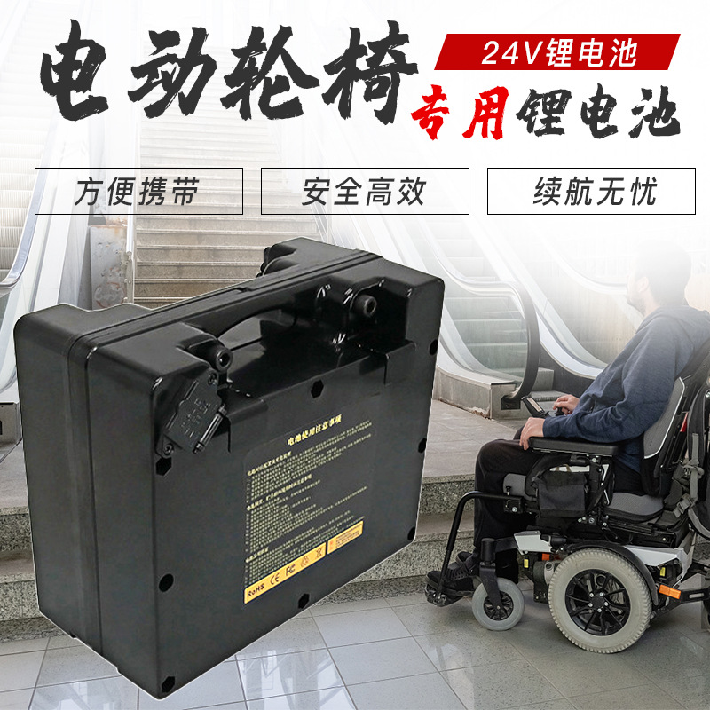 24v九圆智能电动轮椅电池30AH残疾人代步车贝珍吉芮磷酸铁锂电池