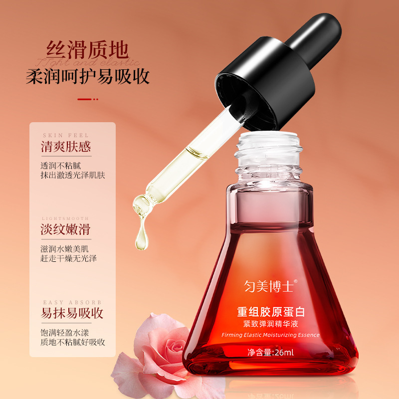 重组液态胶原蛋白紧致弹润精华液嫩肤厂家代发重组胶原蛋白|undefined