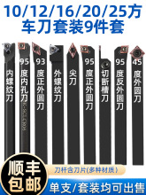 数控车刀套装10方12方16方20方25方mm数控小车刀杆刀片机夹小车刀