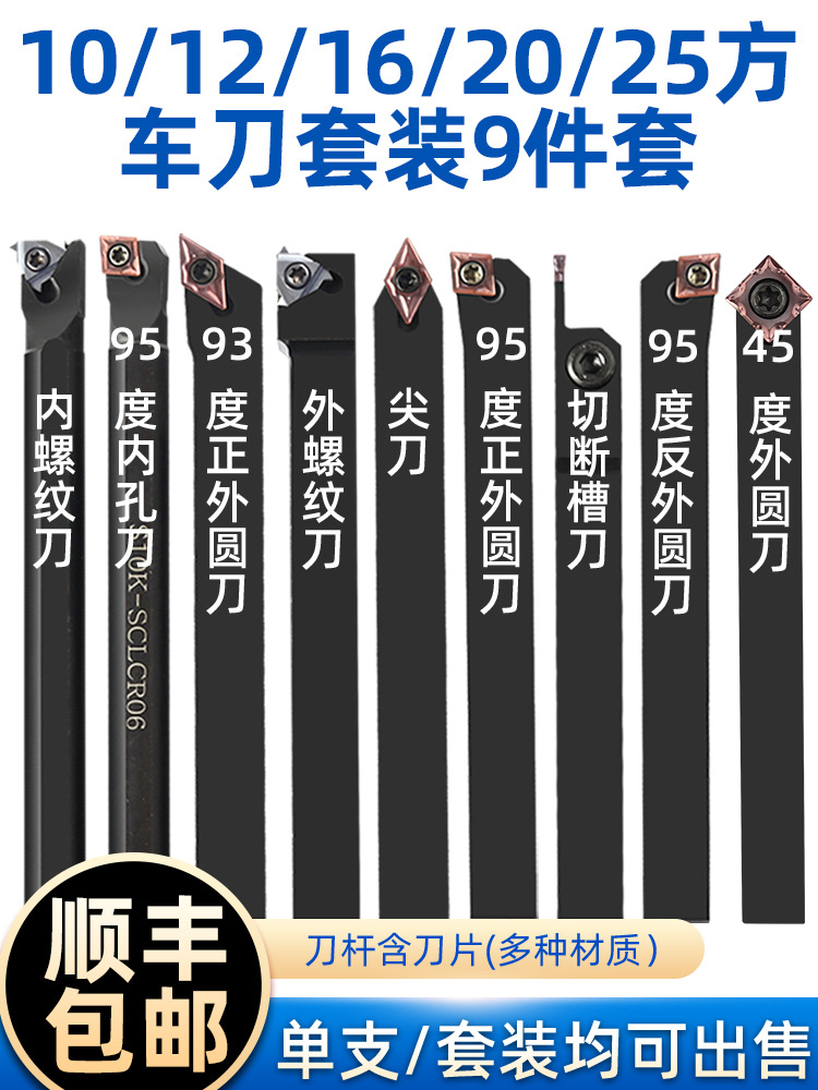 数控车刀套装10方12方16方20方25方mm数控小车刀杆刀片机夹小车刀