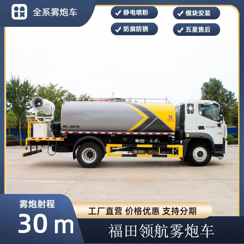 Foton Rotowater Mist Cannon Truck 60m Multifunctional Dust Suppression Truck Construction Site Demolition Road Haze Removal Spraying Truck