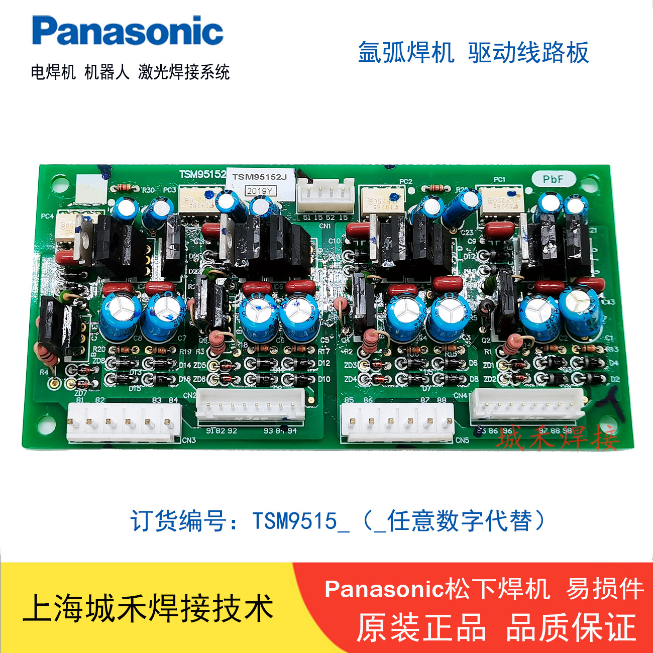400AT松下电焊机线路板TSM9515氩弧焊机400TX驱动P板TSM95152现货