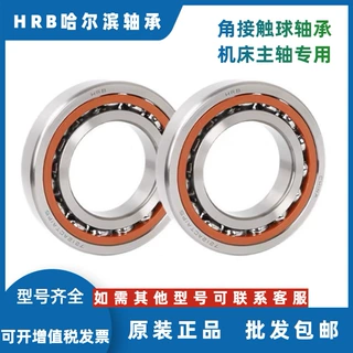哈尔滨HRB角接触球轴承71910 71911 71912 71913 71914CTA/P4 P5