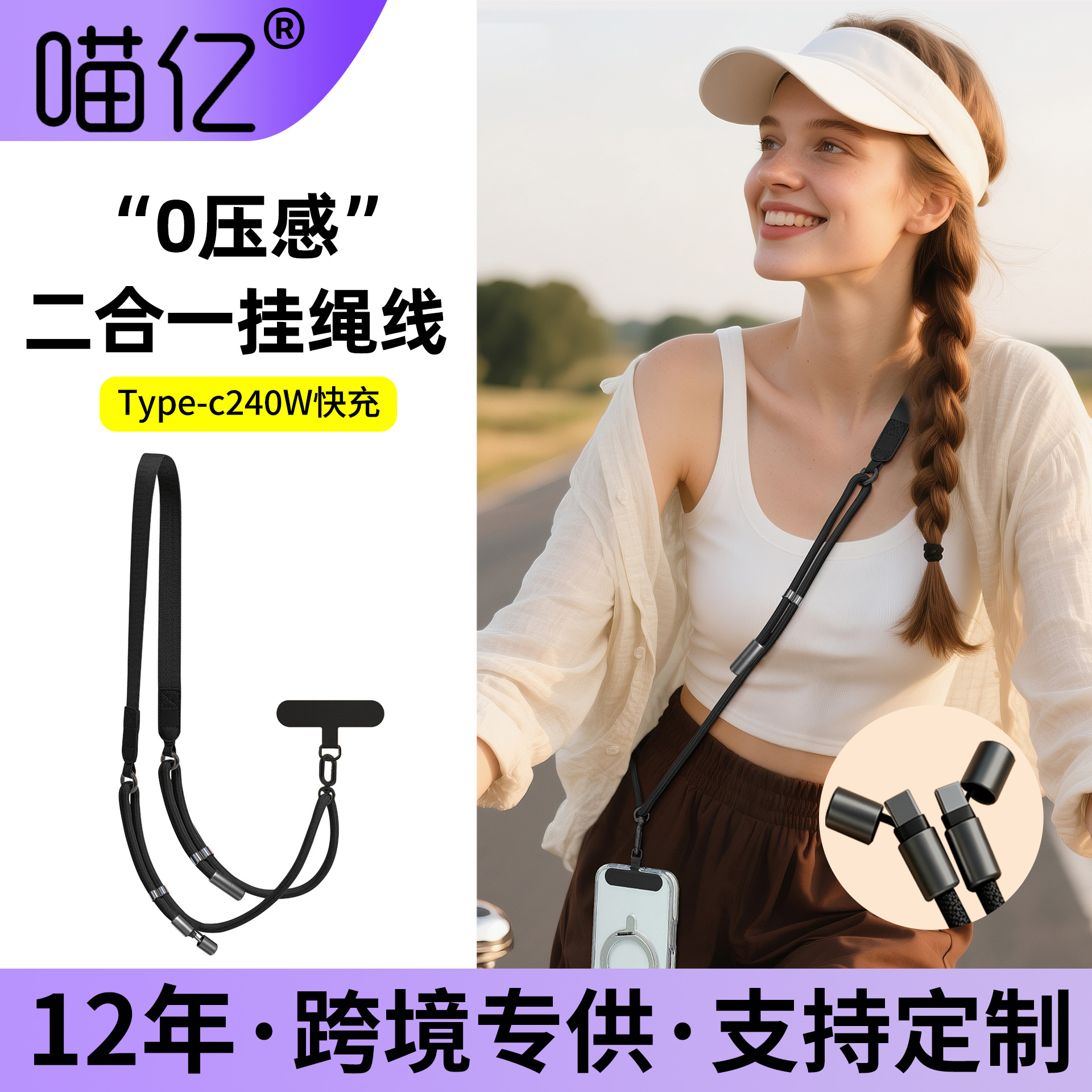 二合一跨境手机挂绳数据线挂脖绳织带绳肩带背斜挎typec充电线