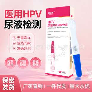 �t��HPV��Һ�ӱ��z�yԇ������ȾɫҺ�z�yԇ�����J�����m�i���Y��