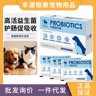 Yilepet Pet Compound Active Probiotics Added Prebiotics General Nutritional Supplement for Dogs and Cats