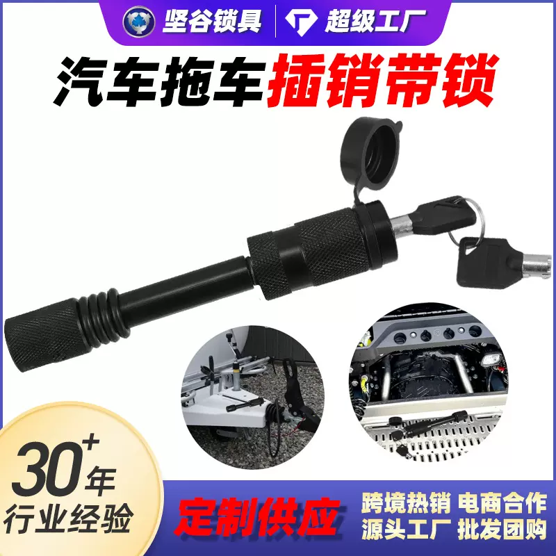拖车锁插销锁臂锁芯插销锁游艇锁壁固定配件定制房车钩锁拖车锁