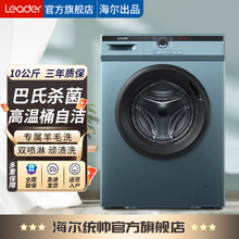 海尔十公斤滚筒洗衣机全自动统帅一级能效量衣进水省水省电双喷淋