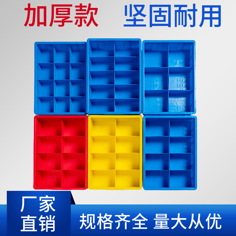 塑料长方形盒子分格零件五金电子元件螺丝工具整理收纳盒周转箱