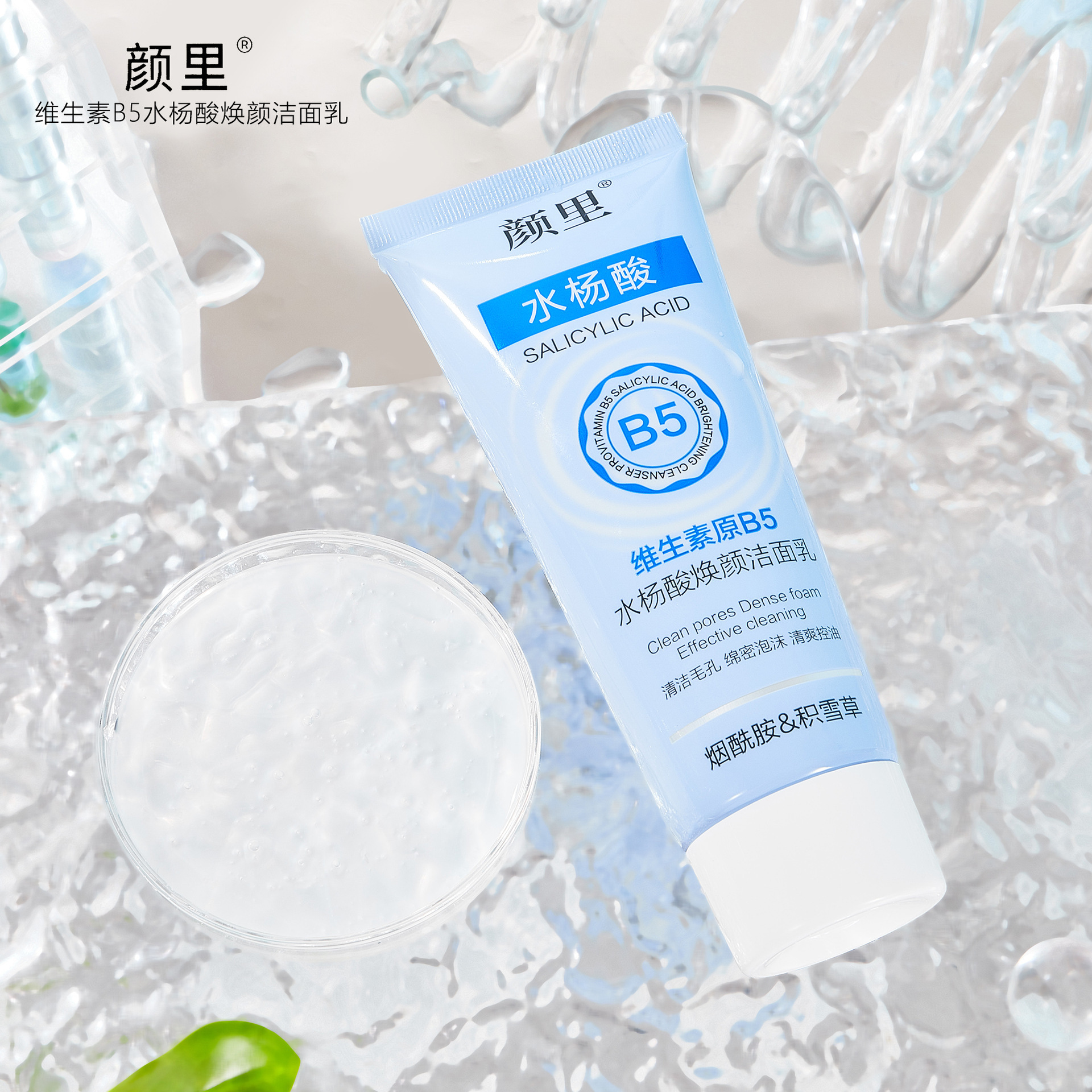 Yanli salicylic acid vitamin B5 facial cleanser pore large facial cleanser deep cleansing facial cleanser not tight