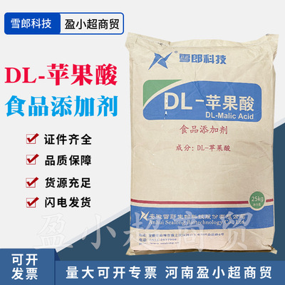 雪郎DL-苹果酸 食品级苹果酸25kg 果汁饮料食品酸味剂 洗涤剂|ms