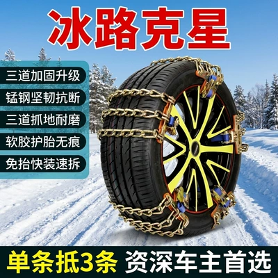 energy vehicles, and small cars, universal Tire snow chain