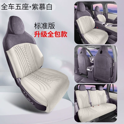 26 models of car seat covers specifically designed for the Silees AITO M6, Rams all-season universal full-coverage seat cushions and saddle pads (Modelə uyğun (Original) oturacaq örtükləri) - upgraded-version-standard-edition-purple-mist-white-26-models-of-the-seres-aito-m6