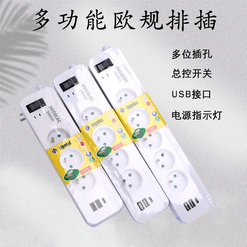 多功能欧规欧式欧标插座带总开关USB接口排插外贸插排跨境插座板