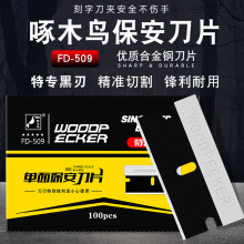啄木鸟单面刀片进口FD-509保安边孔刀片手机维修清洁多用途全黑刃