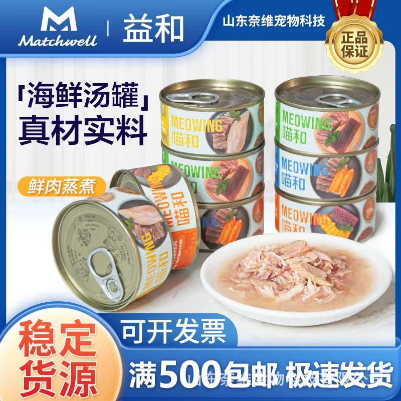 Yihe Meow and Seafood Canned Pet Wet Food Fattening and Hydrating Large Meat Soup Canned Cat Snacks