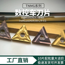 TNMG160404/08-MA/和 R/L-ES 数控车刀 内孔外圆刀粒硬质硬质合金