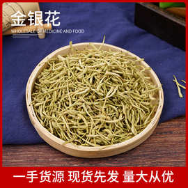 新货金银花 封丘散装金银花 花茶干金银花大量现货量大从优