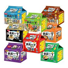 日清出前一丁方便面多口味5连包香港进口麻油味速食泡面宿舍煮面