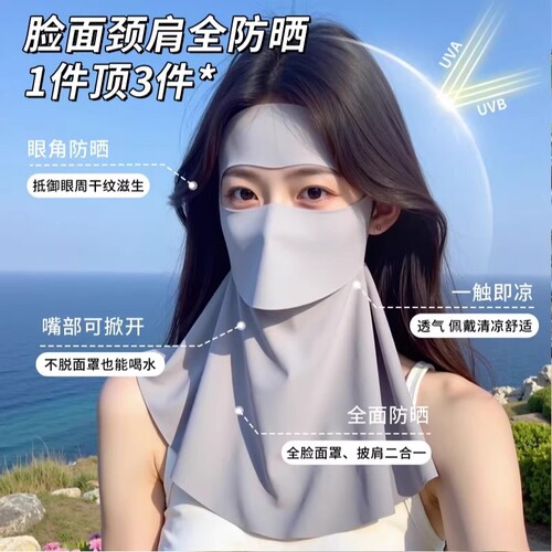 Sun protection face mask, summer ice silk, drinkable, full-face protective, integrated neck cover, high fashion, full-face mask, cycling UV protection