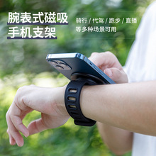 magsafe手机腕带支架磁吸支架户外骑行手腕绑带便携懒人健身支架