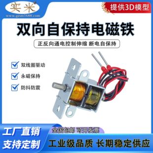Small 12V24V ReVerse One Way Bidirectional Self Holding Electromagnet Inching Bistable Electromagnet Lock