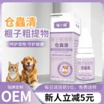 喵小暖仓鼠乌梅仓蟲虫清兔子荷兰猪体内榧子仓蓓虫清小宠专用批发