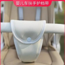 婴儿车配件护裆安全通用丸丫t2/小虎子t18遛娃神器前胯带宝宝防滑