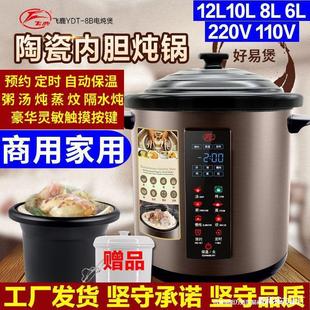 220V/110V Large Capacity Multifunctional Deer Porridge 10B Reservation Stew Pot Ceramic Stew Cooker with Timer Ydt Cooker Capacity