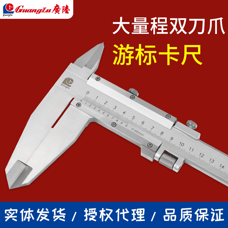 广陆大型双刀爪游标卡尺0-500mm加长爪大量程卡尺0-1000mm