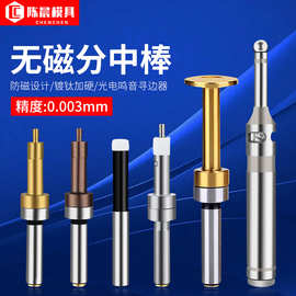 精密无磁分中棒刀具高精度陶瓷寻边器对刀仪数控CNC铣床T型分中棒