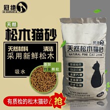 一件代发批发 松木猫砂15kg 猫沙尿强 猫用品 好用